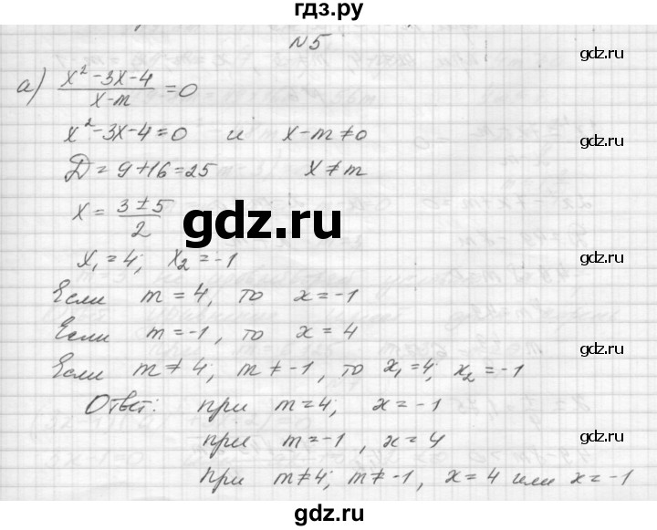 ГДЗ по алгебре 8 класс Звавич дидактические материалы  упражнение с параметрами / вариант 1 - 5, Решебник №1