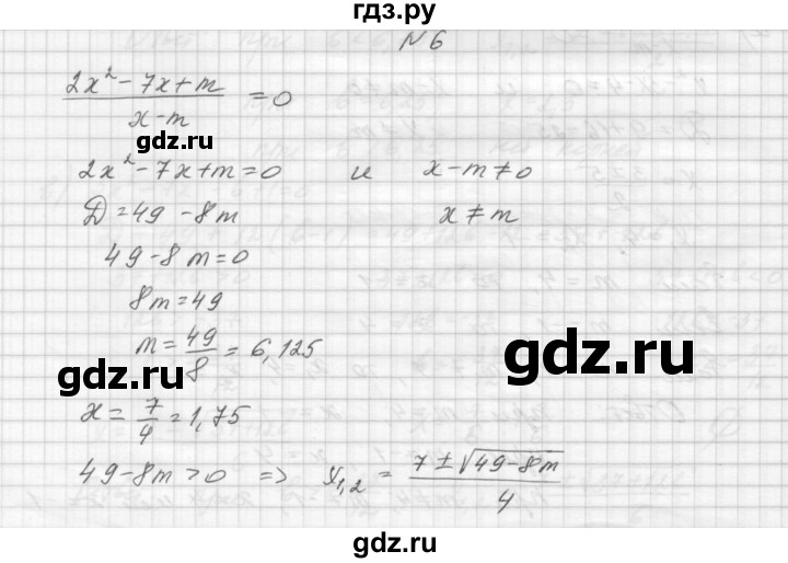 ГДЗ по алгебре 8 класс Звавич дидактические материалы  упражнение с параметрами / вариант 1 - 6, Решебник №1