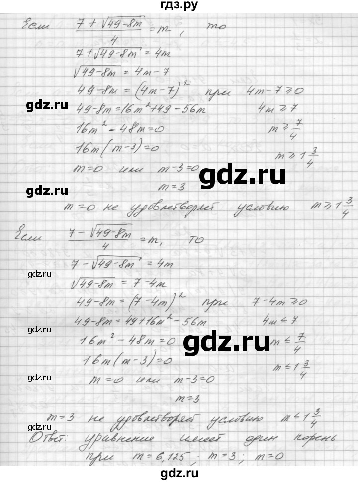 ГДЗ по алгебре 8 класс Звавич дидактические материалы  упражнение с параметрами / вариант 1 - 6, Решебник №1