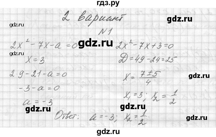ГДЗ по алгебре 8 класс Звавич дидактические материалы  упражнение с параметрами / вариант 2 - 1, Решебник №1
