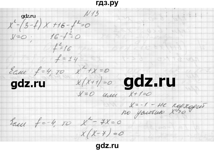 ГДЗ по алгебре 8 класс Звавич дидактические материалы  упражнение с параметрами / вариант 2 - 13, Решебник №1