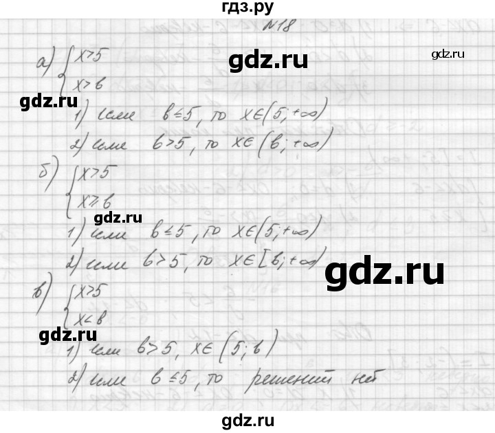 ГДЗ по алгебре 8 класс Звавич дидактические материалы  упражнение с параметрами / вариант 2 - 18, Решебник №1