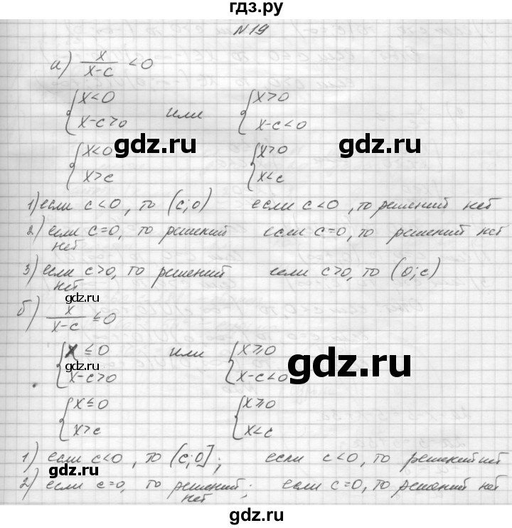 ГДЗ по алгебре 8 класс Звавич дидактические материалы  упражнение с параметрами / вариант 2 - 19, Решебник №1
