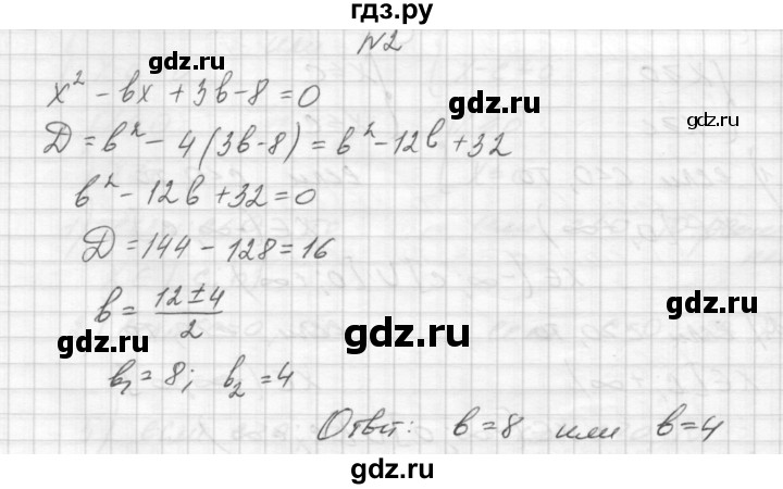 ГДЗ по алгебре 8 класс Звавич дидактические материалы  упражнение с параметрами / вариант 2 - 2, Решебник №1