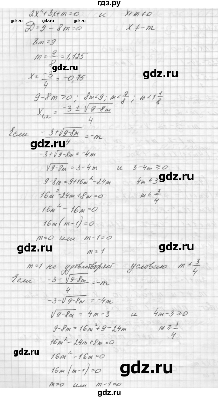 ГДЗ по алгебре 8 класс Звавич дидактические материалы  упражнение с параметрами / вариант 2 - 6, Решебник №1