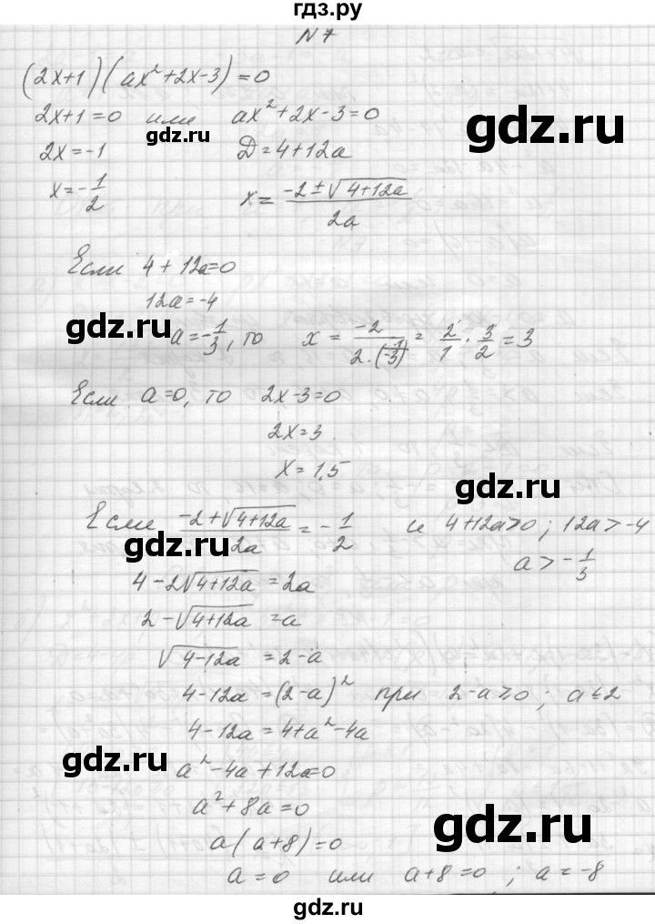 ГДЗ по алгебре 8 класс Звавич дидактические материалы  упражнение с параметрами / вариант 2 - 7, Решебник №1