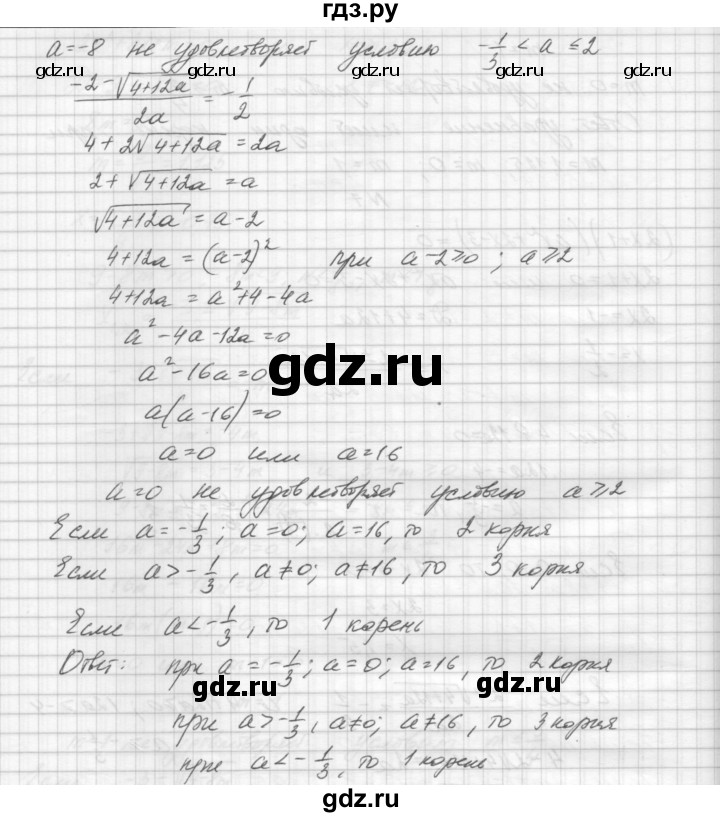 ГДЗ по алгебре 8 класс Звавич дидактические материалы  упражнение с параметрами / вариант 2 - 7, Решебник №1