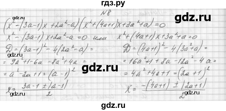 ГДЗ по алгебре 8 класс Звавич дидактические материалы  упражнение с параметрами / вариант 2 - 8, Решебник №1