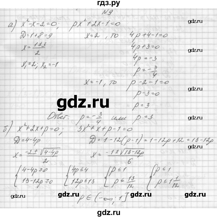 ГДЗ по алгебре 8 класс Звавич дидактические материалы  упражнение с параметрами / вариант 2 - 9, Решебник №1