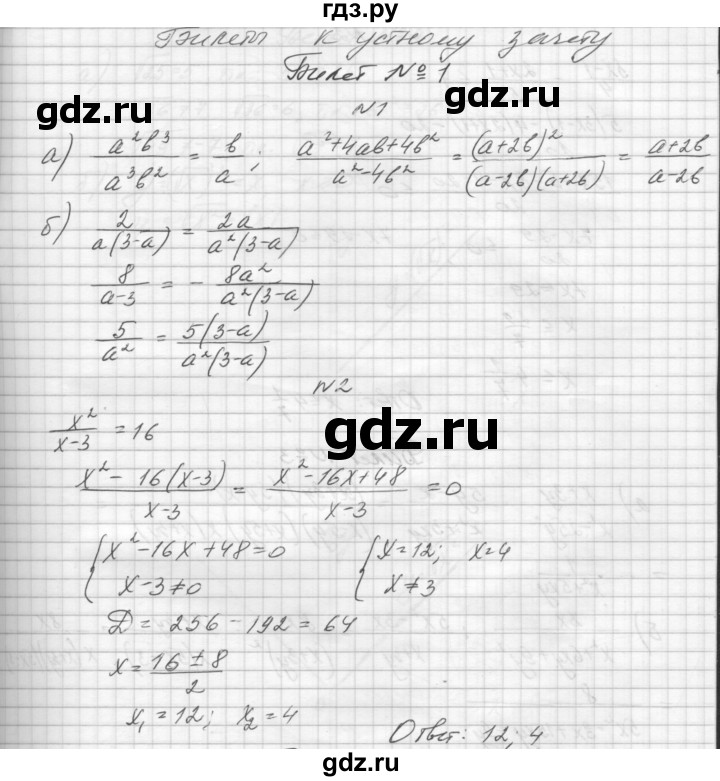 ГДЗ по алгебре 8 класс Звавич дидактические материалы  билет - 1, Решебник №1