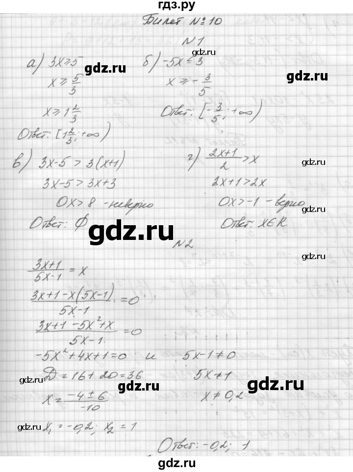 ГДЗ по алгебре 8 класс Звавич дидактические материалы  билет - 10, Решебник №1