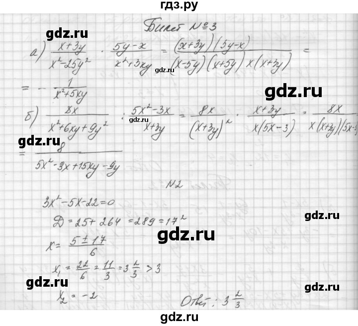 ГДЗ по алгебре 8 класс Звавич дидактические материалы  билет - 3, Решебник №1