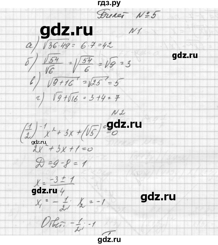 ГДЗ по алгебре 8 класс Звавич дидактические материалы  билет - 5, Решебник №1