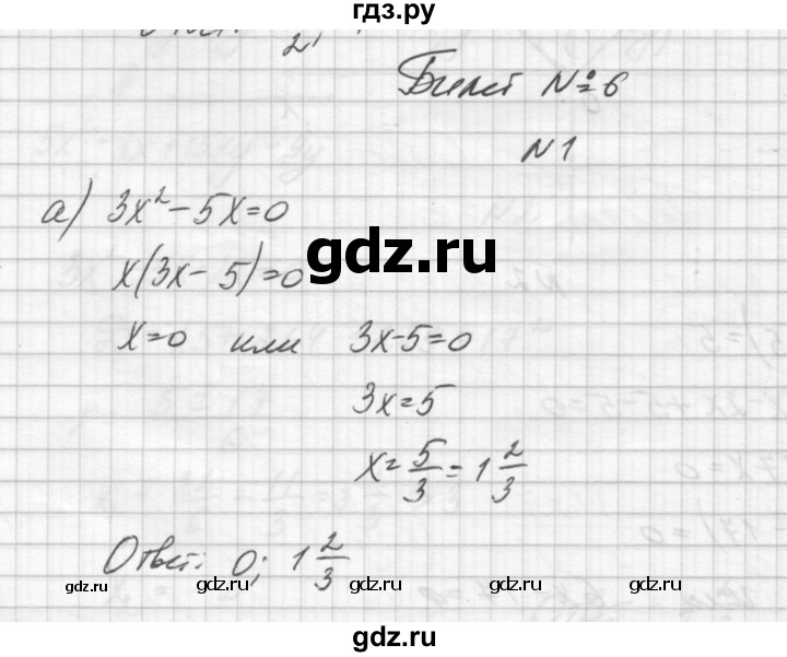 ГДЗ по алгебре 8 класс Звавич дидактические материалы  билет - 6, Решебник №1