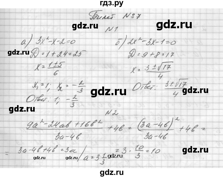 ГДЗ по алгебре 8 класс Звавич дидактические материалы  билет - 7, Решебник №1