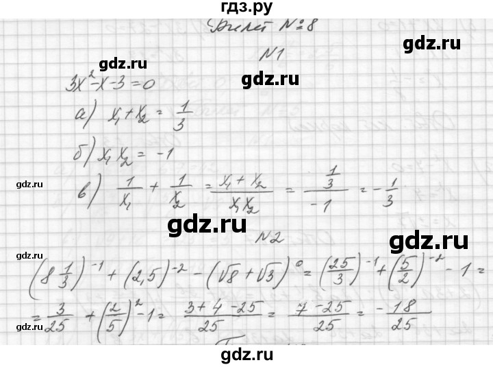 ГДЗ по алгебре 8 класс Звавич дидактические материалы  билет - 8, Решебник №1