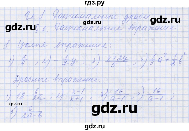 ГДЗ по алгебре 8 класс Миндюк рабочая тетрадь  параграф 1 - 1, Решебник №1
