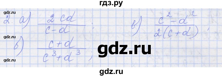 ГДЗ по алгебре 8 класс Миндюк рабочая тетрадь  параграф 1 - 2, Решебник №1