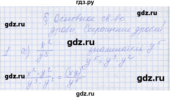 ГДЗ по алгебре 8 класс Миндюк рабочая тетрадь  параграф 2 - 1, Решебник №1