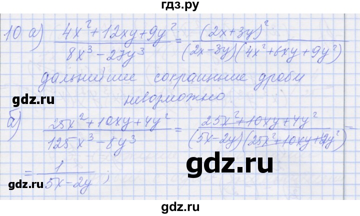 ГДЗ по алгебре 8 класс Миндюк рабочая тетрадь  параграф 2 - 10, Решебник №1