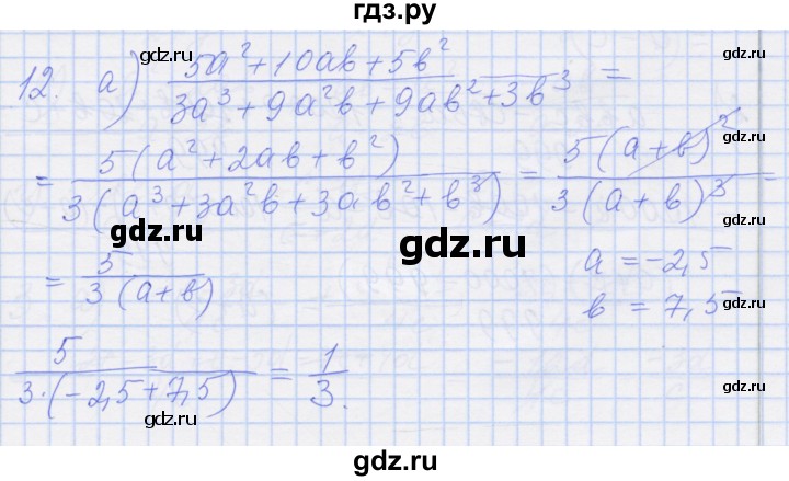 ГДЗ по алгебре 8 класс Миндюк рабочая тетрадь  параграф 2 - 12, Решебник №1