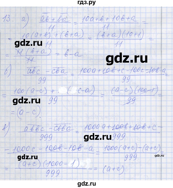 ГДЗ по алгебре 8 класс Миндюк рабочая тетрадь  параграф 2 - 13, Решебник №1
