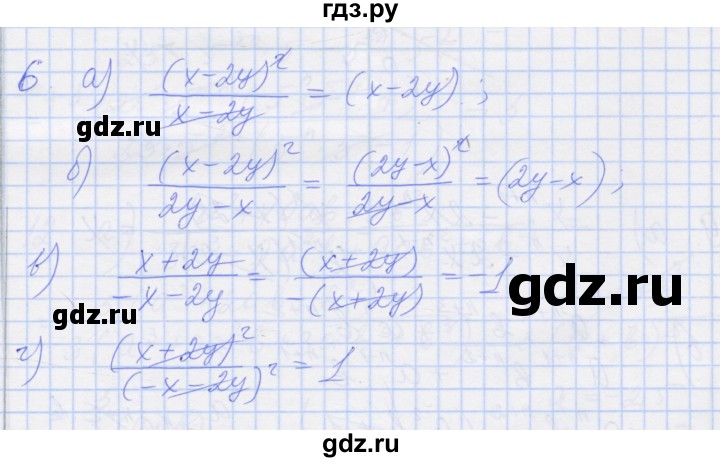ГДЗ по алгебре 8 класс Миндюк рабочая тетрадь  параграф 2 - 6, Решебник №1