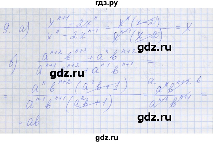 ГДЗ по алгебре 8 класс Миндюк рабочая тетрадь  параграф 2 - 9, Решебник №1