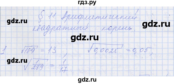 ГДЗ по алгебре 8 класс Миндюк рабочая тетрадь  параграф 11 - 1, Решебник №1