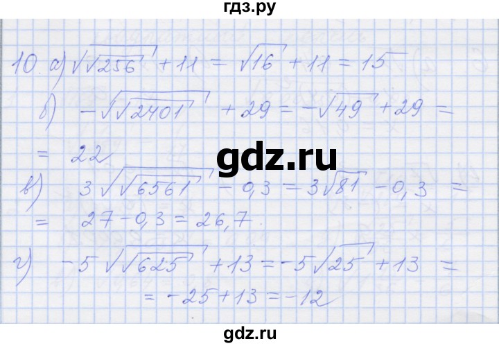 ГДЗ по алгебре 8 класс Миндюк рабочая тетрадь  параграф 11 - 10, Решебник №1