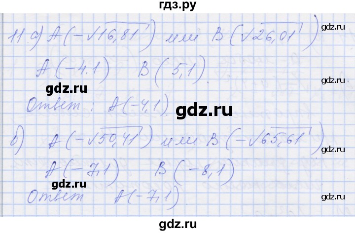 ГДЗ по алгебре 8 класс Миндюк рабочая тетрадь  параграф 11 - 11, Решебник №1