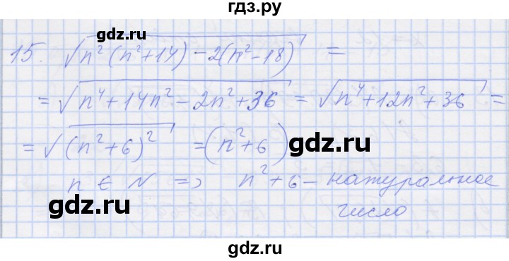 ГДЗ по алгебре 8 класс Миндюк рабочая тетрадь  параграф 11 - 15, Решебник №1