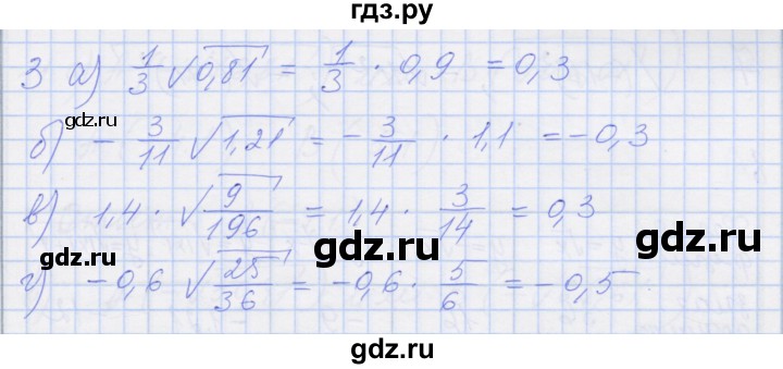 ГДЗ по алгебре 8 класс Миндюк рабочая тетрадь  параграф 11 - 3, Решебник №1