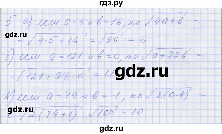 ГДЗ по алгебре 8 класс Миндюк рабочая тетрадь  параграф 11 - 5, Решебник №1