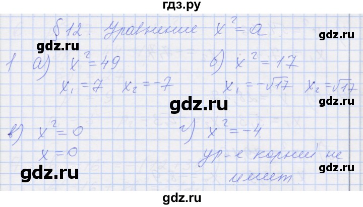 ГДЗ по алгебре 8 класс Миндюк рабочая тетрадь  параграф 12 - 1, Решебник №1