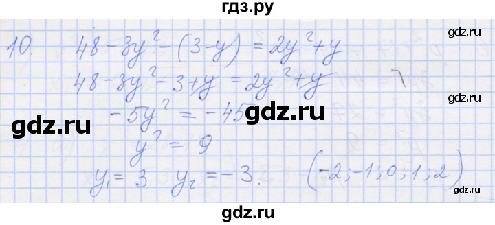 ГДЗ по алгебре 8 класс Миндюк рабочая тетрадь  параграф 12 - 10, Решебник №1