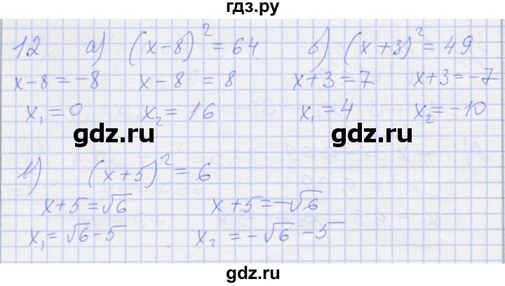 ГДЗ по алгебре 8 класс Миндюк рабочая тетрадь  параграф 12 - 12, Решебник №1