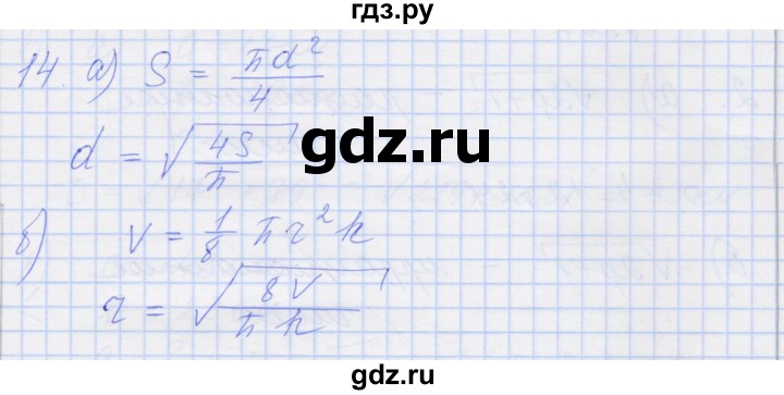 ГДЗ по алгебре 8 класс Миндюк рабочая тетрадь  параграф 12 - 14, Решебник №1