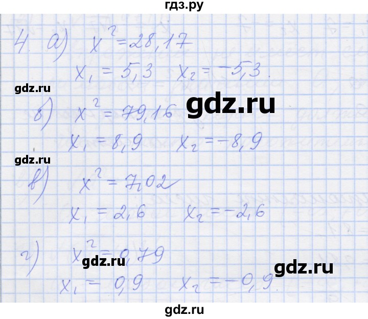 ГДЗ по алгебре 8 класс Миндюк рабочая тетрадь  параграф 12 - 4, Решебник №1