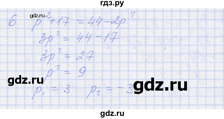 ГДЗ по алгебре 8 класс Миндюк рабочая тетрадь  параграф 12 - 6, Решебник №1