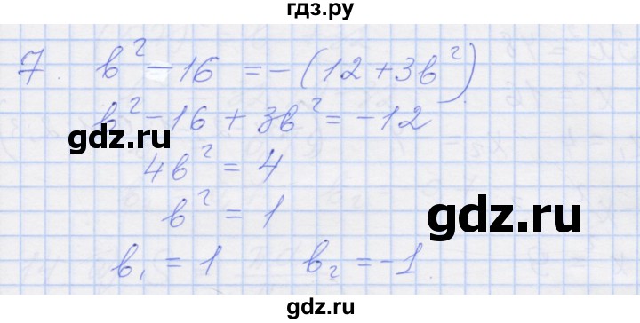ГДЗ по алгебре 8 класс Миндюк рабочая тетрадь  параграф 12 - 7, Решебник №1