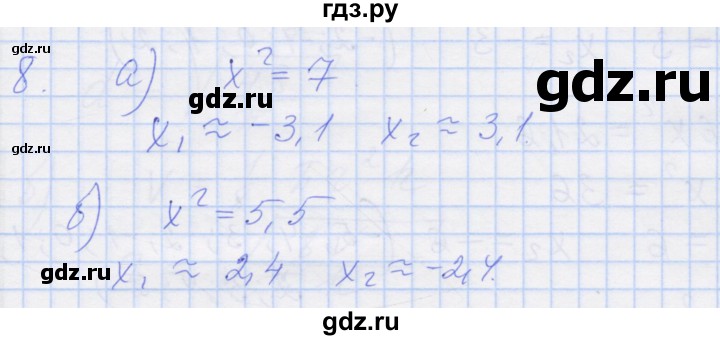 ГДЗ по алгебре 8 класс Миндюк рабочая тетрадь  параграф 12 - 8, Решебник №1