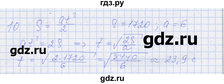 ГДЗ по алгебре 8 класс Миндюк рабочая тетрадь  параграф 13 - 10, Решебник №1