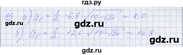 ГДЗ по алгебре 8 класс Миндюк рабочая тетрадь  параграф 13 - 13, Решебник №1