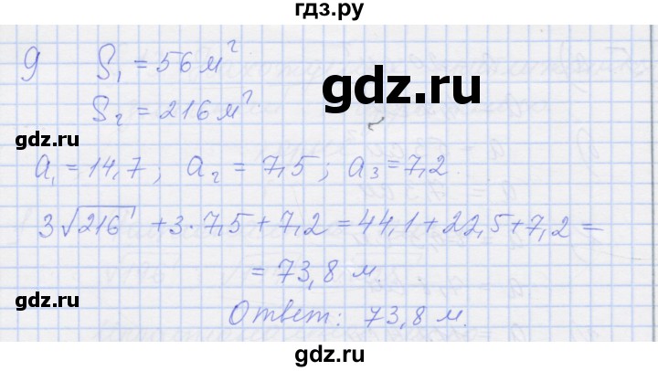 ГДЗ по алгебре 8 класс Миндюк рабочая тетрадь  параграф 13 - 9, Решебник №1