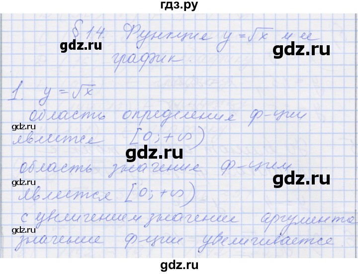 ГДЗ по алгебре 8 класс Миндюк рабочая тетрадь  параграф 14 - 1, Решебник №1