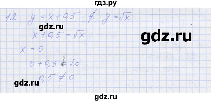 ГДЗ по алгебре 8 класс Миндюк рабочая тетрадь  параграф 14 - 12, Решебник №1