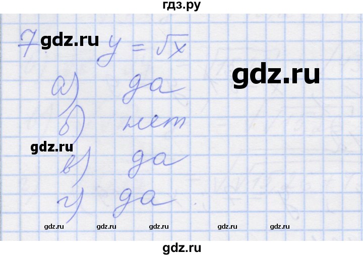 ГДЗ по алгебре 8 класс Миндюк рабочая тетрадь  параграф 14 - 7, Решебник №1