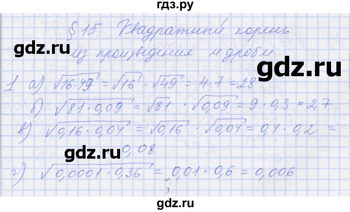 ГДЗ по алгебре 8 класс Миндюк рабочая тетрадь  параграф 15 - 1, Решебник №1