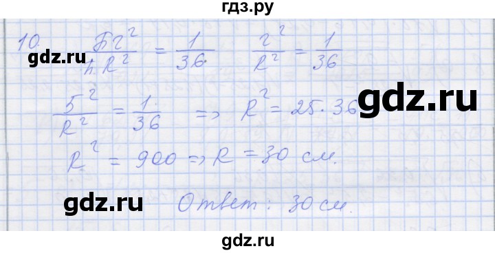 ГДЗ по алгебре 8 класс Миндюк рабочая тетрадь  параграф 15 - 10, Решебник №1